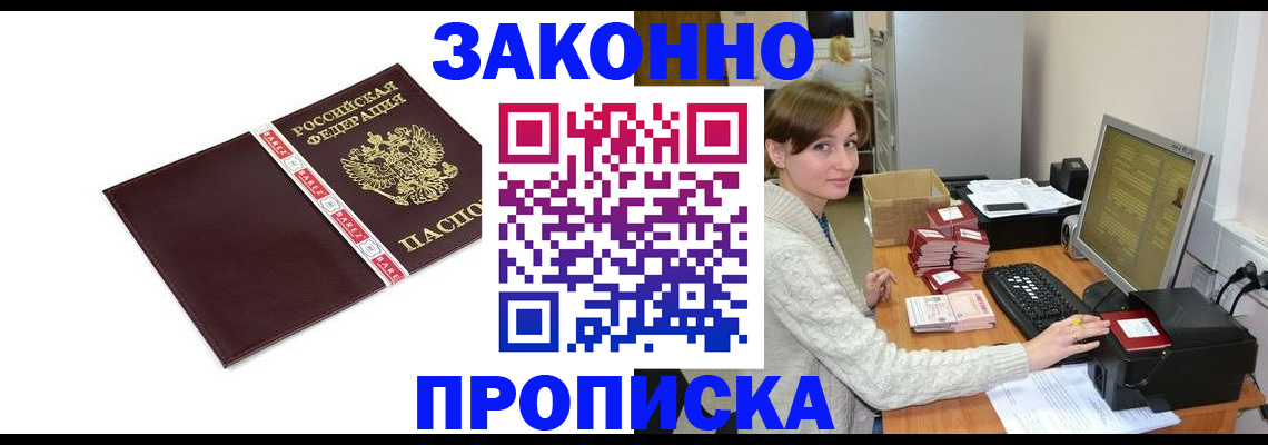 прописка штамп в Нововоронеже